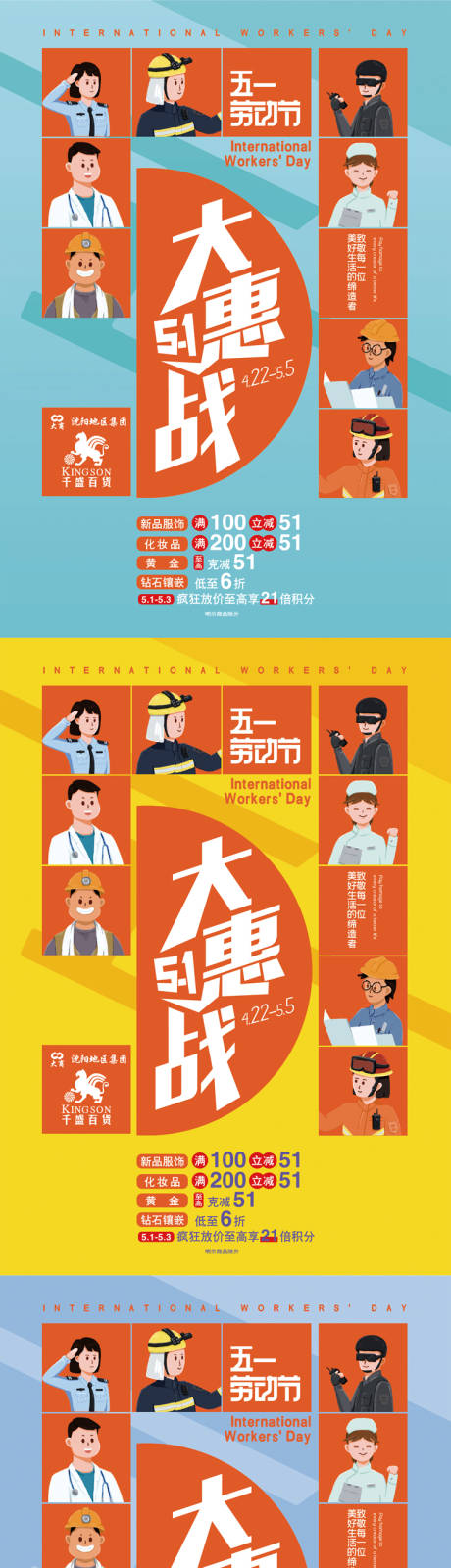 源文件下载【五一大惠战促销海报】编号：48390004267901282