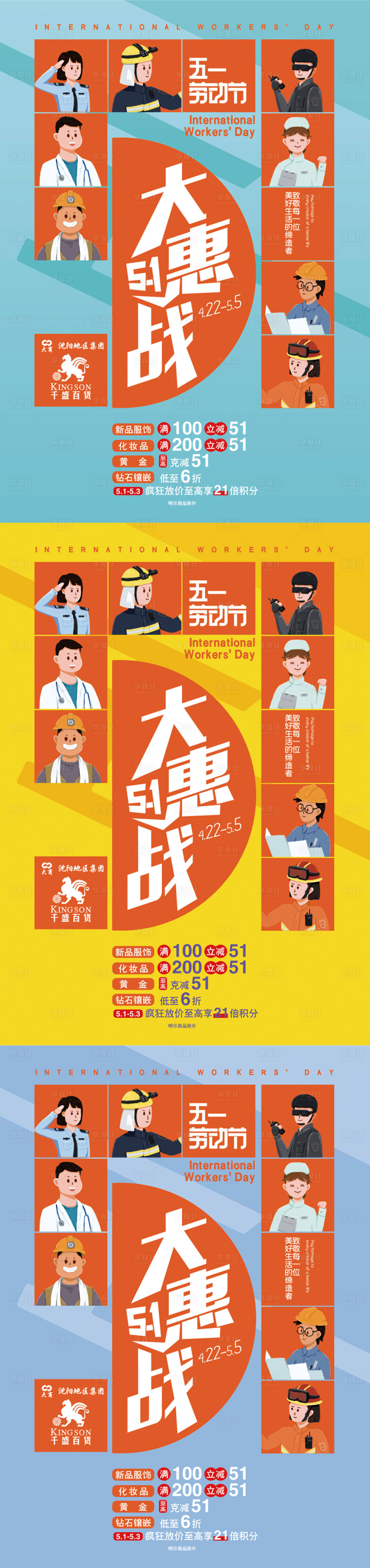 源文件下载【享设计】搜索编号：48390004267901282【五一大惠战促销海报】