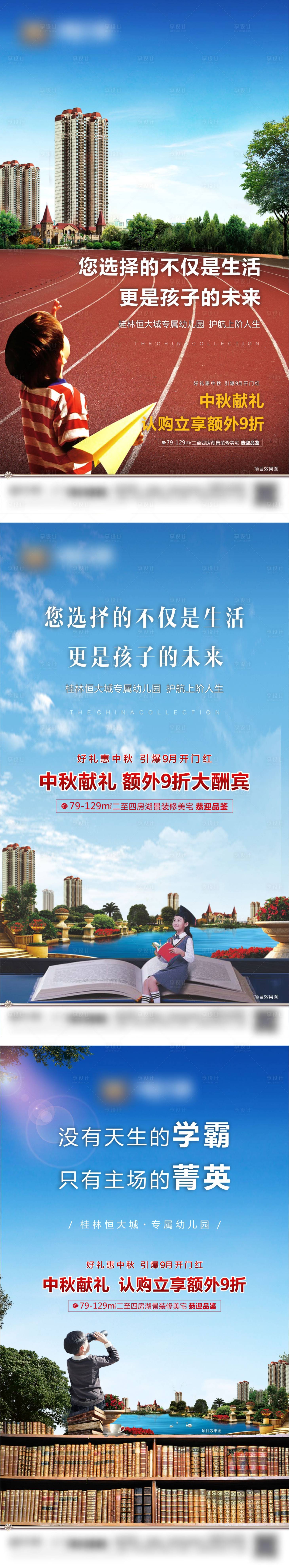 源文件下载【享设计】搜索编号：37120004217208850【地产教育配套系列微信】
