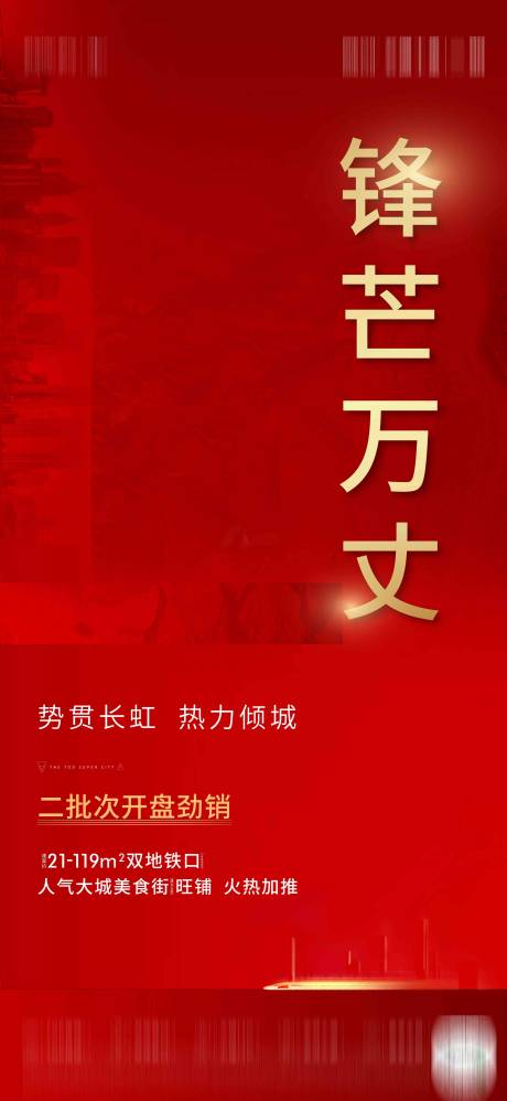 源文件下载【地产热销红金人气海报】编号：20210402020304102