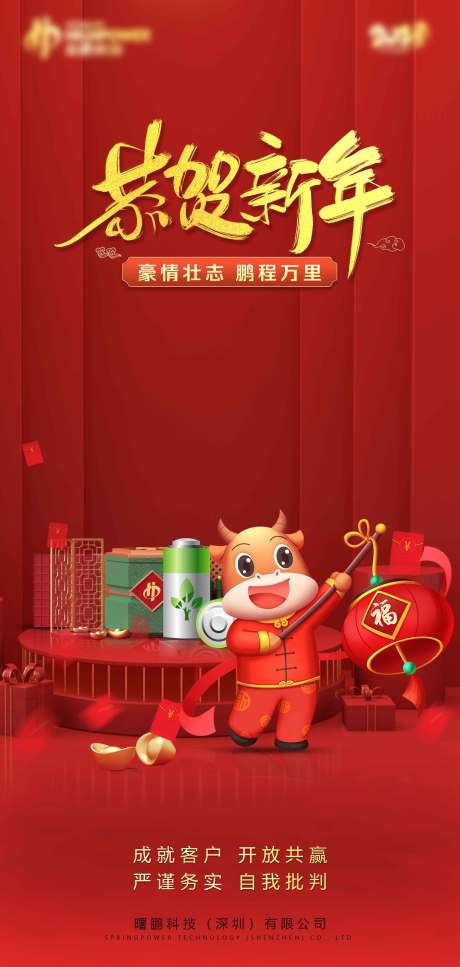 源文件下载【企业春节海报】编号：39140004140681369