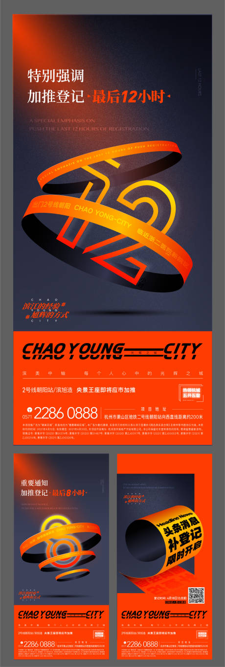 源文件下载【房地产登记倒计时创意海报】编号：34890004398247322