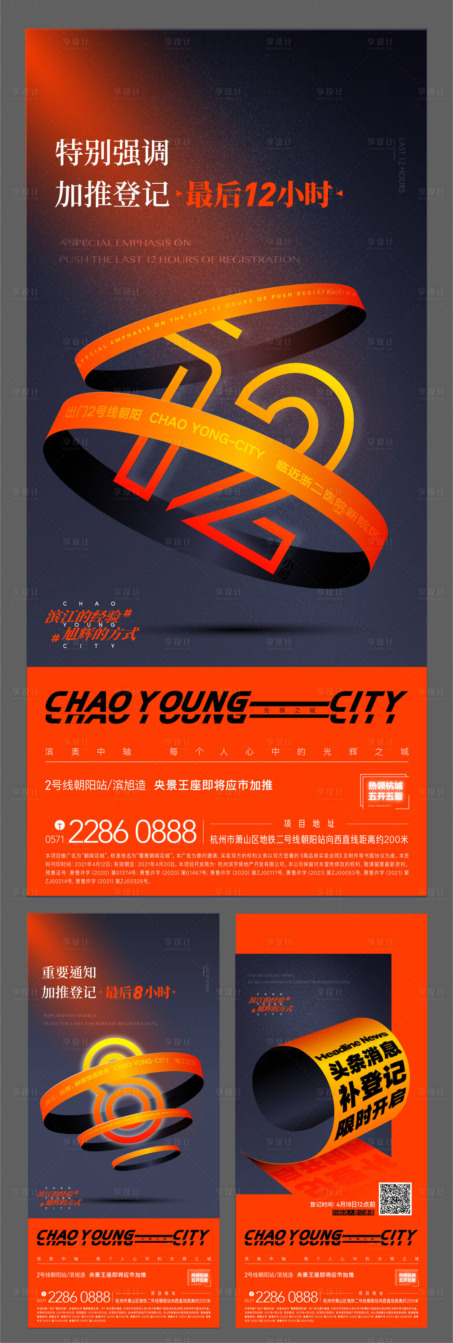 源文件下載【享設計】搜索編號：34890004398247322【房地產登記倒計時創(chuàng)意海報】