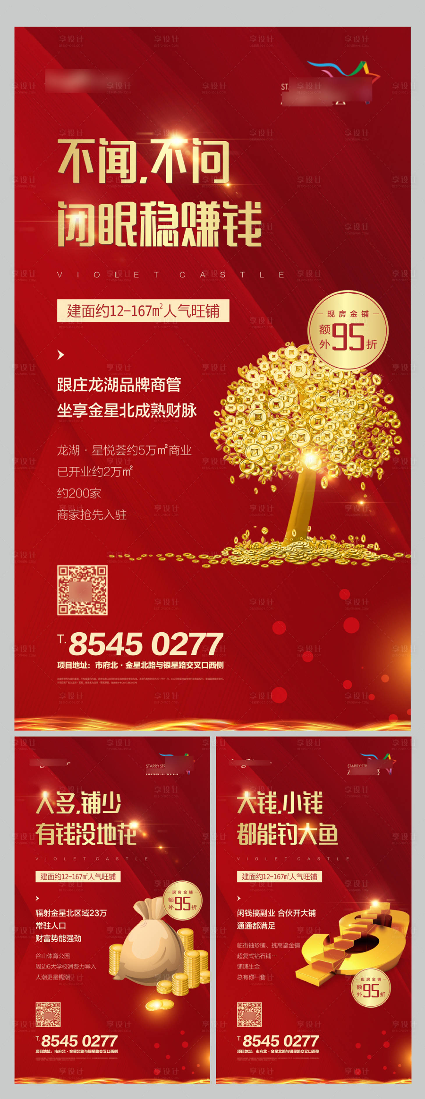 源文件下載【享設(shè)計(jì)】搜索編號(hào)：56870004094568417【地產(chǎn)商鋪旺鋪價(jià)值點(diǎn)系列海報(bào)】