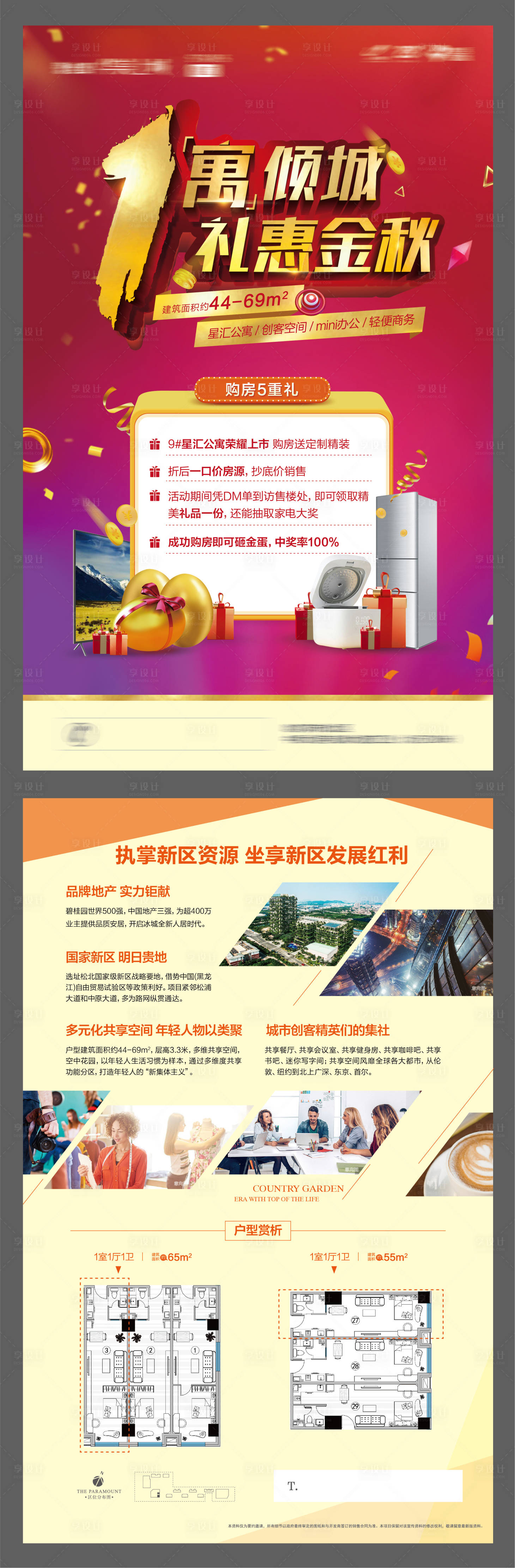源文件下載【享設計】搜索編號：42330004484373709【公寓促銷單張】