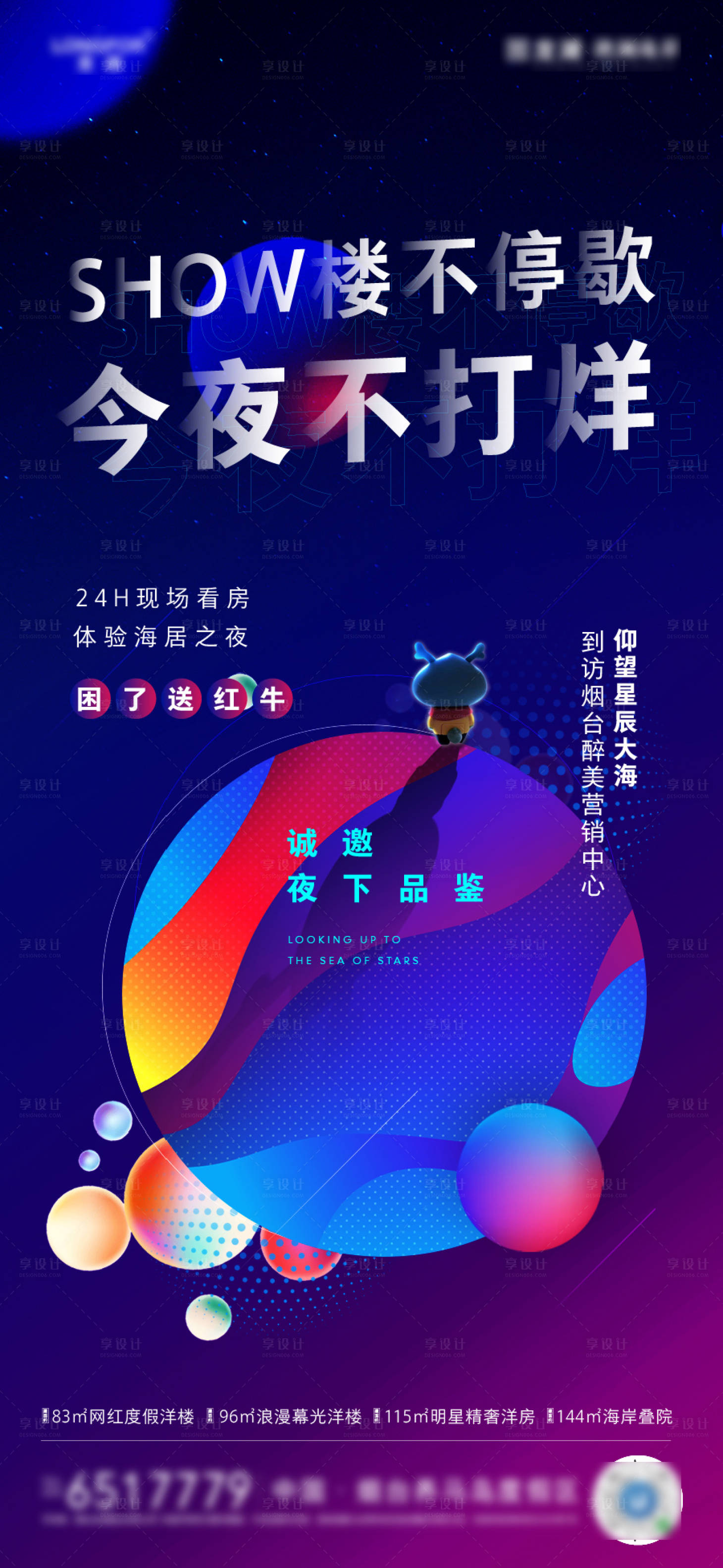 源文件下載【享設計】搜索編號：17870004164838007【地產今夜不打烊海報】