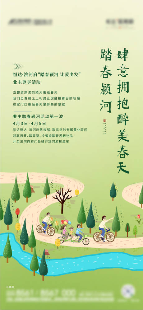 源文件下載【享設計】搜索編號：86470004279688469【地產踏青海報】