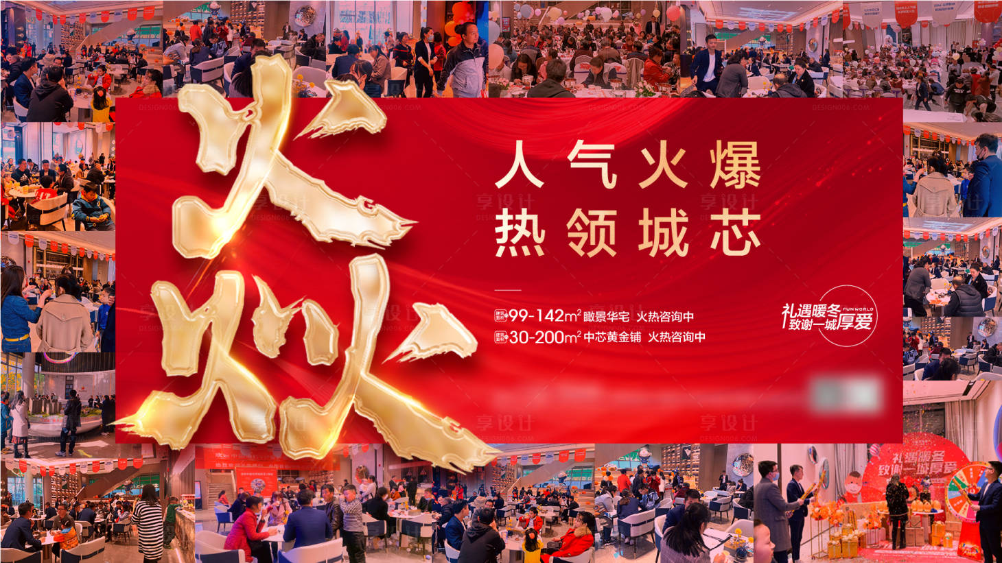 源文件下载【享设计】搜索编号：30490004131985707【地产热销海报展板】