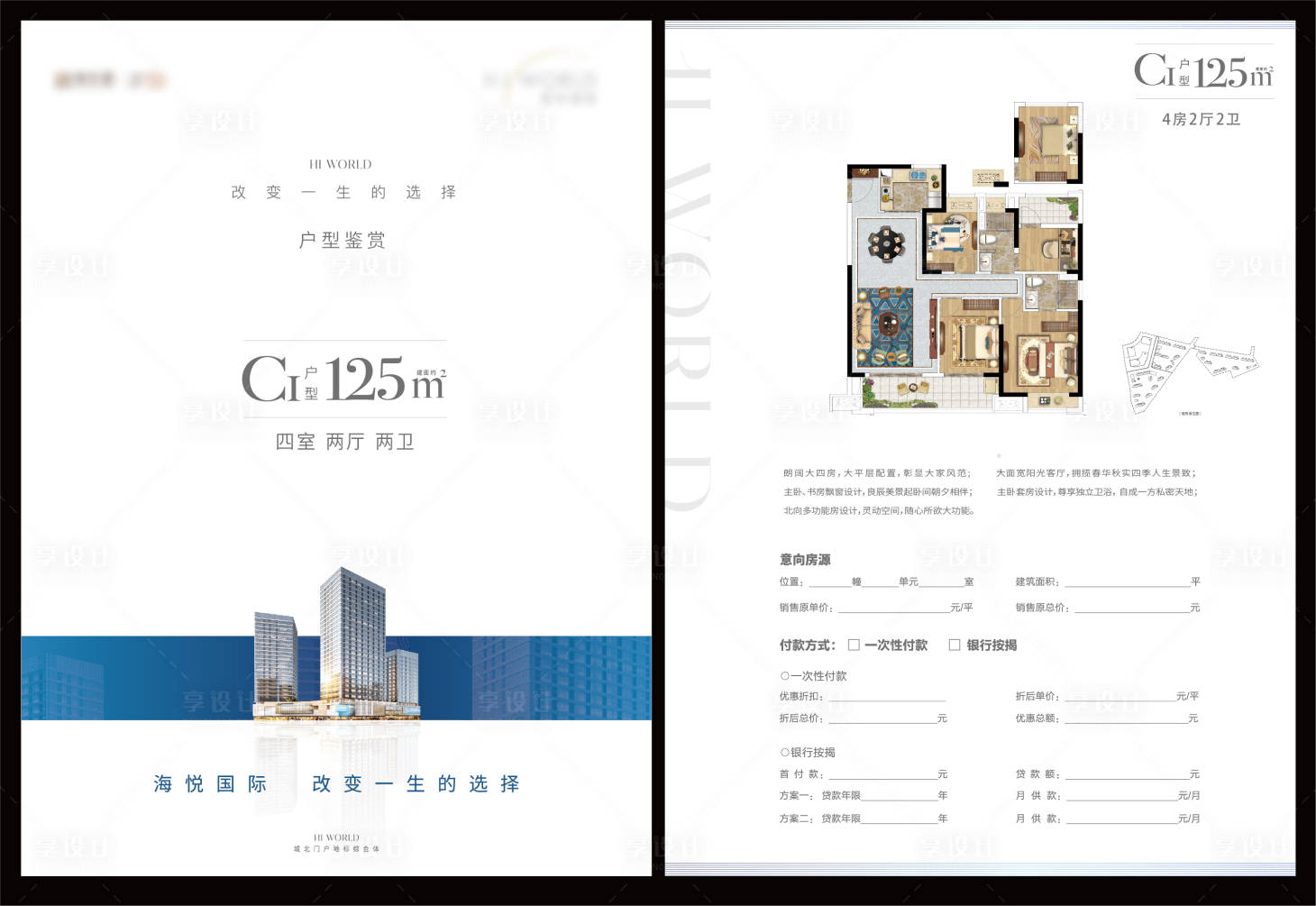 源文件下载【享设计】搜索编号：58070004206606132【房地产户型DM宣传单页】