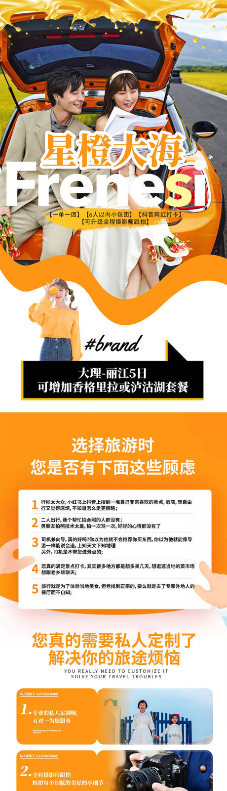 源文件下载【云南旅游详情页】编号：53520004496686073