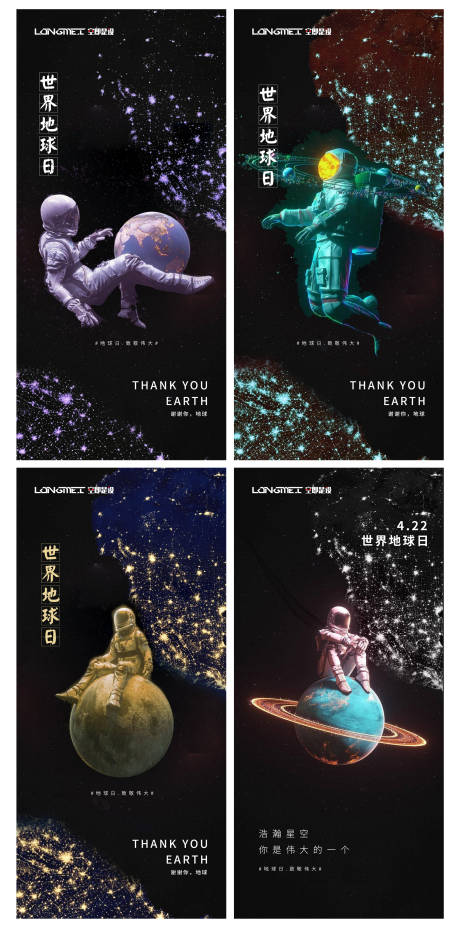 源文件下载【地球日系列海报】编号：74580004347511953