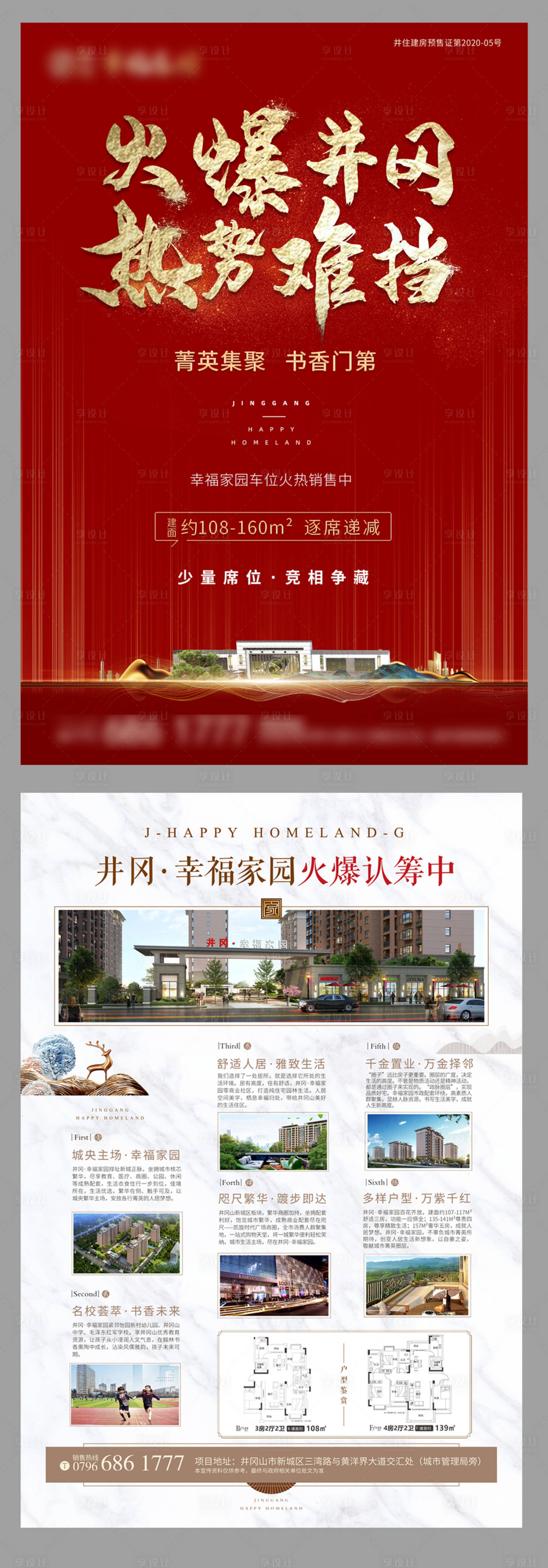 地产红色新中式宣传单页-源文件【享设计】