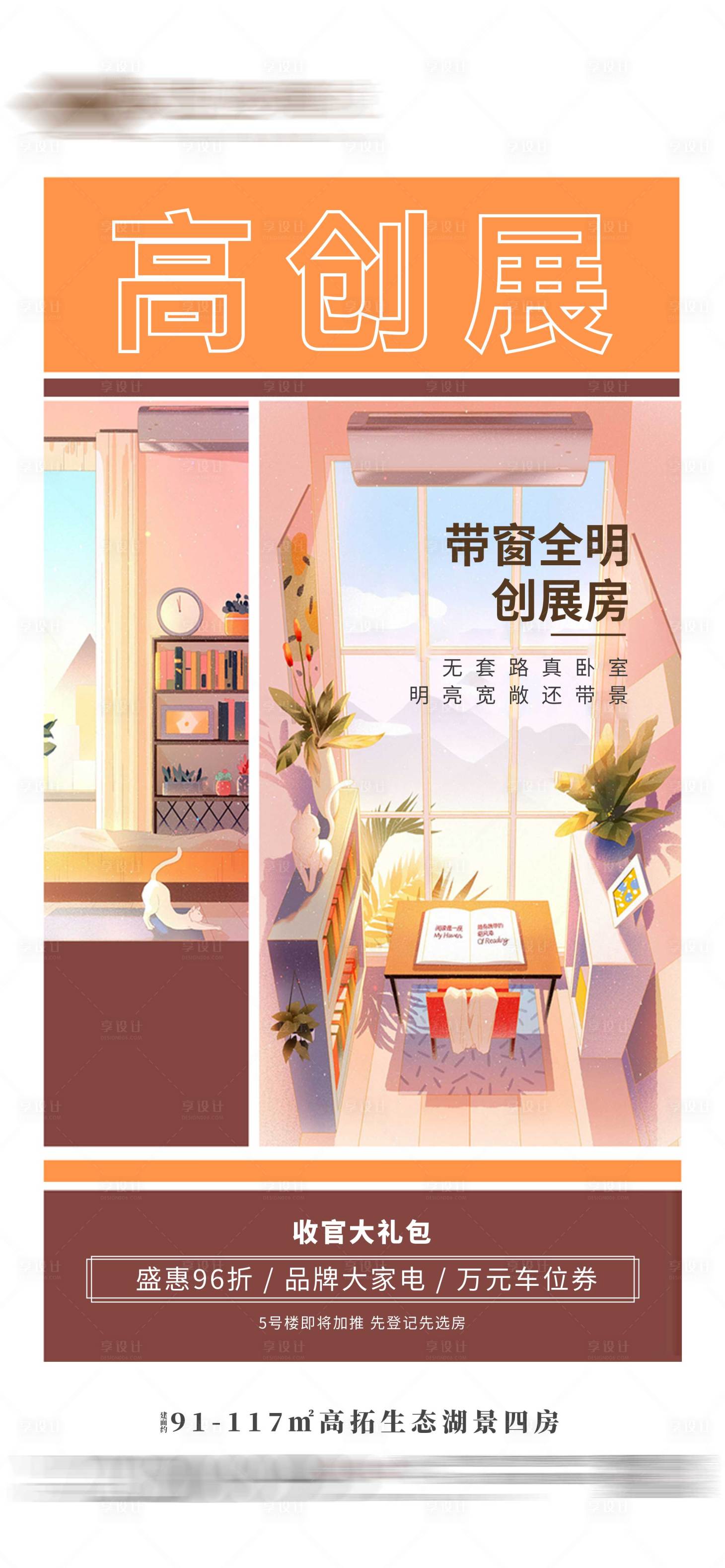 源文件下载【地产户型插画海报 】编号：93090004376357640