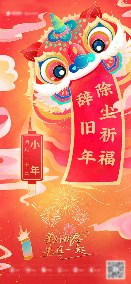 源文件下载【享设计】搜索编号：96380004391305404【小年海报】