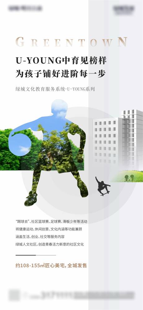 源文件下載【享設計】搜索編號：98010004276874104【地產社區配套海報】