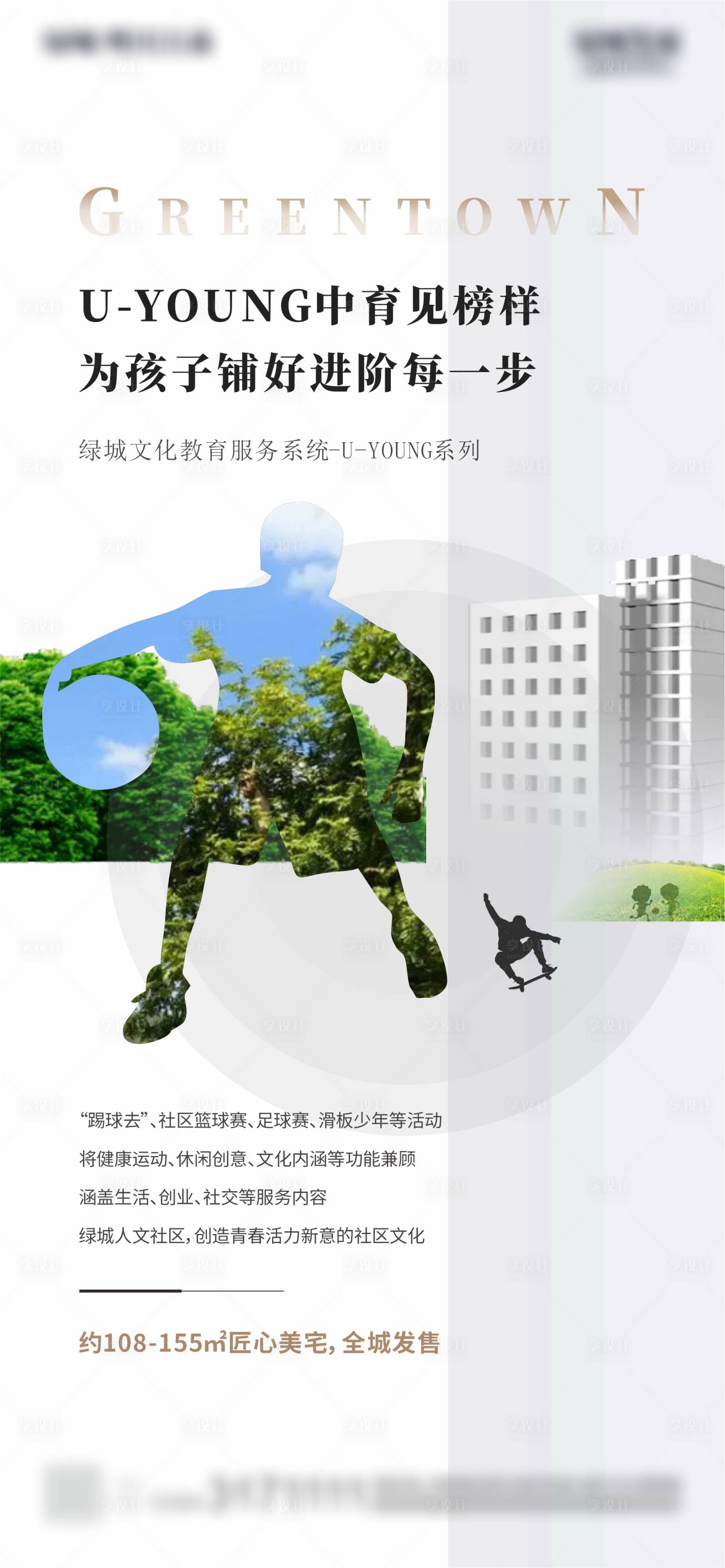 源文件下載【享設計】搜索編號：98010004276874104【地產社區配套海報】