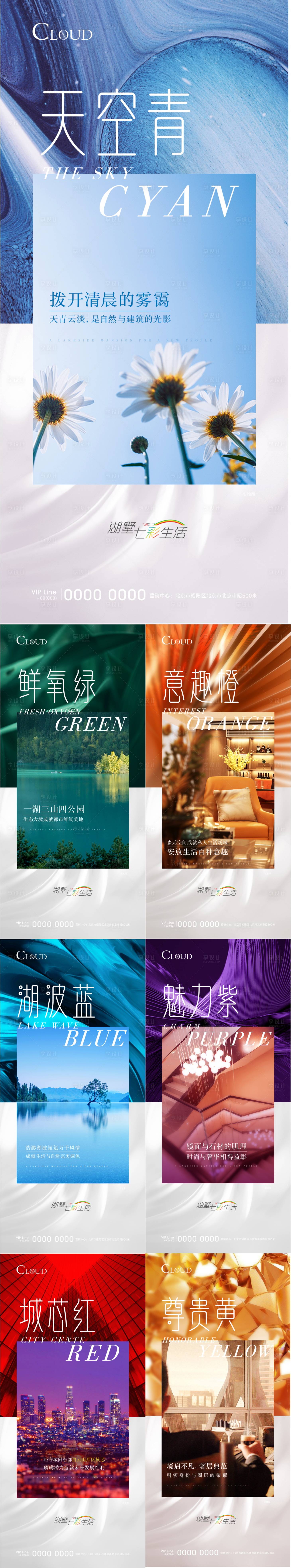 源文件下載【享設(shè)計(jì)】搜索編號(hào)：11150004339621939【色彩價(jià)值點(diǎn)刷屏系列海報(bào)】