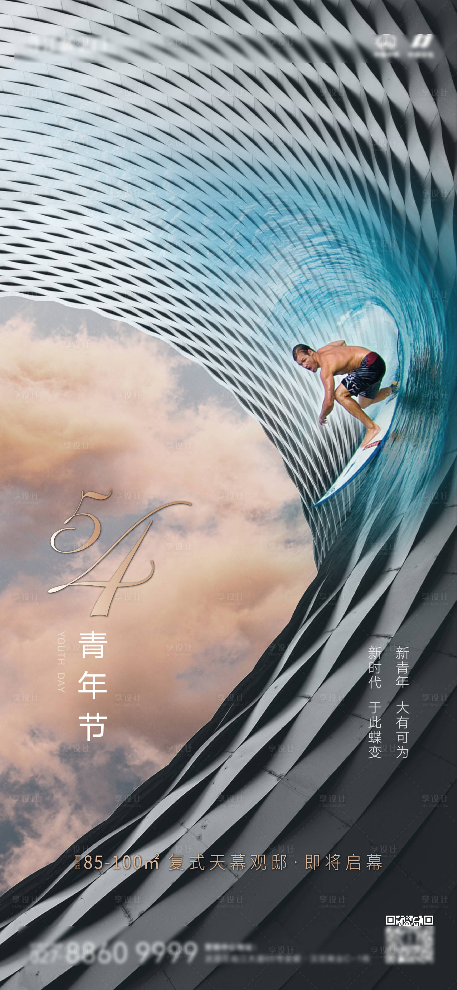 源文件下载【青年节海报】编号：37540004502735134