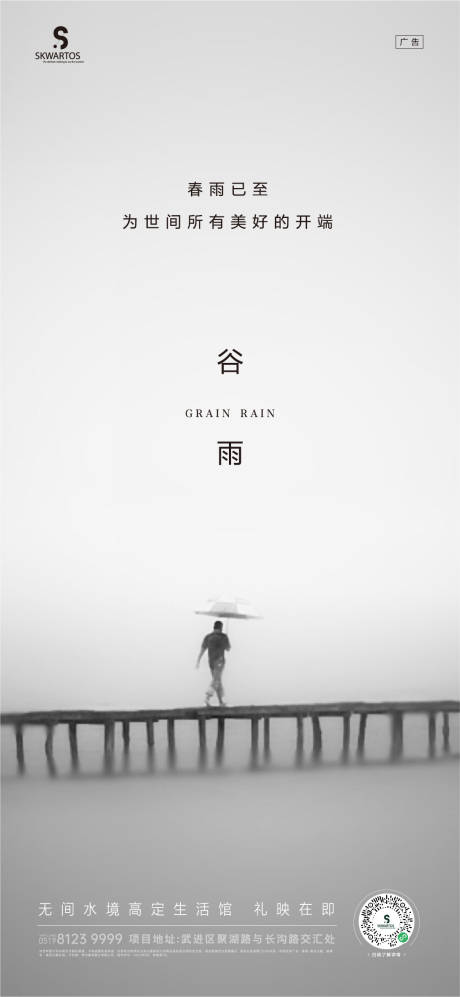 源文件下載【享設(shè)計(jì)】搜索編號(hào)：47230004185147758【谷雨海報(bào)】