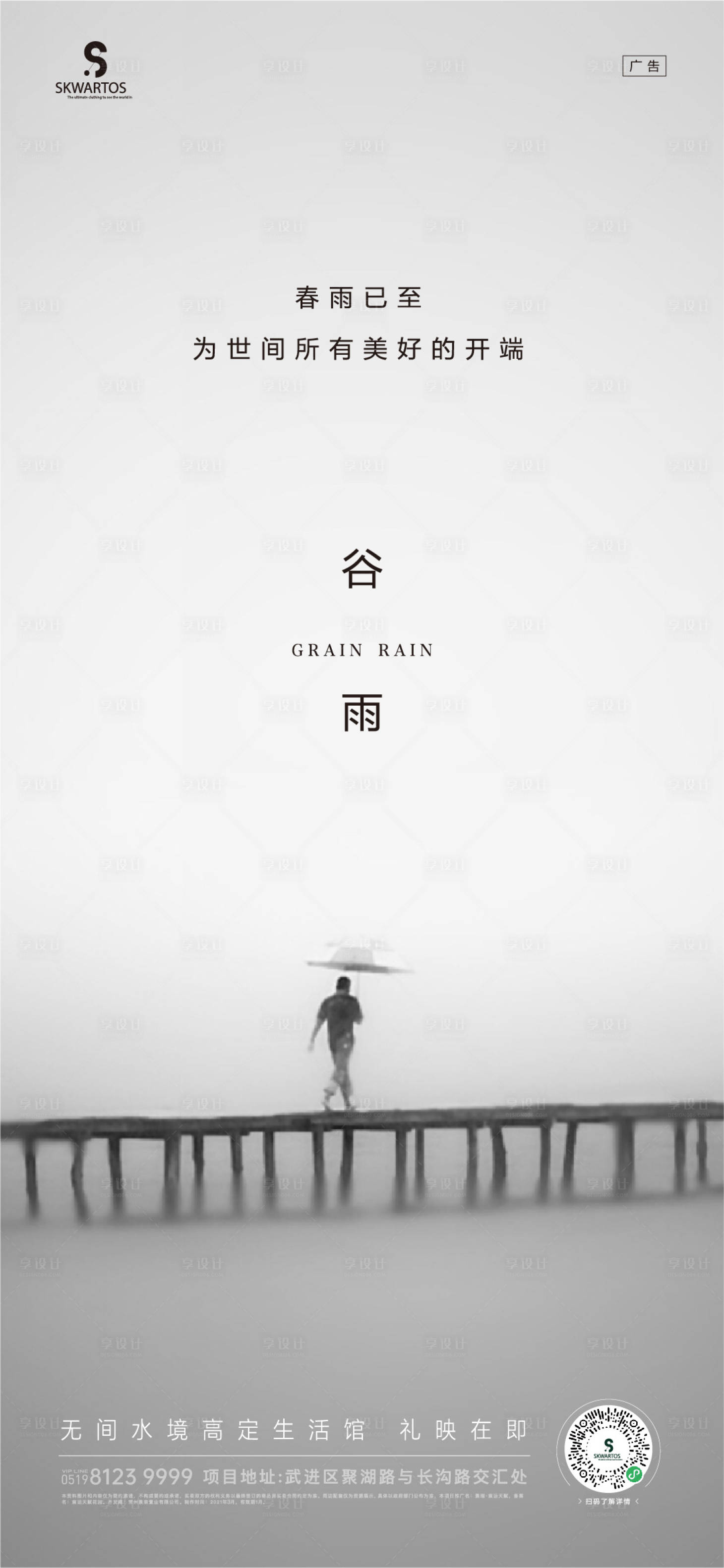 源文件下載【享設計】搜索編號：47230004185147758【谷雨海報】