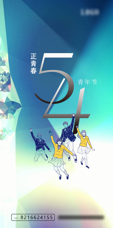 源文件下载【享设计】搜索编号：90890004483589611【五四青年节】
