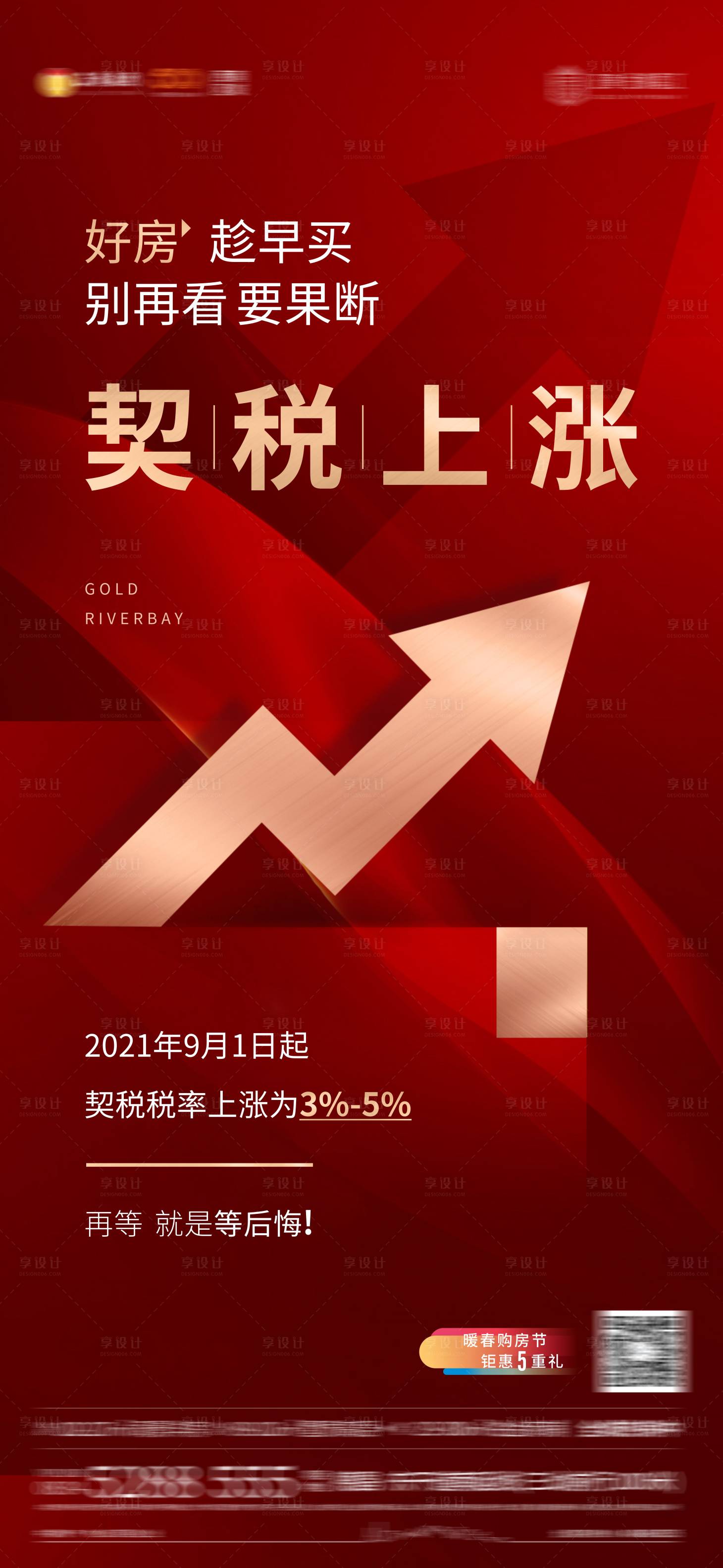 源文件下載【地產契稅上漲單圖】編號：61220004166359289