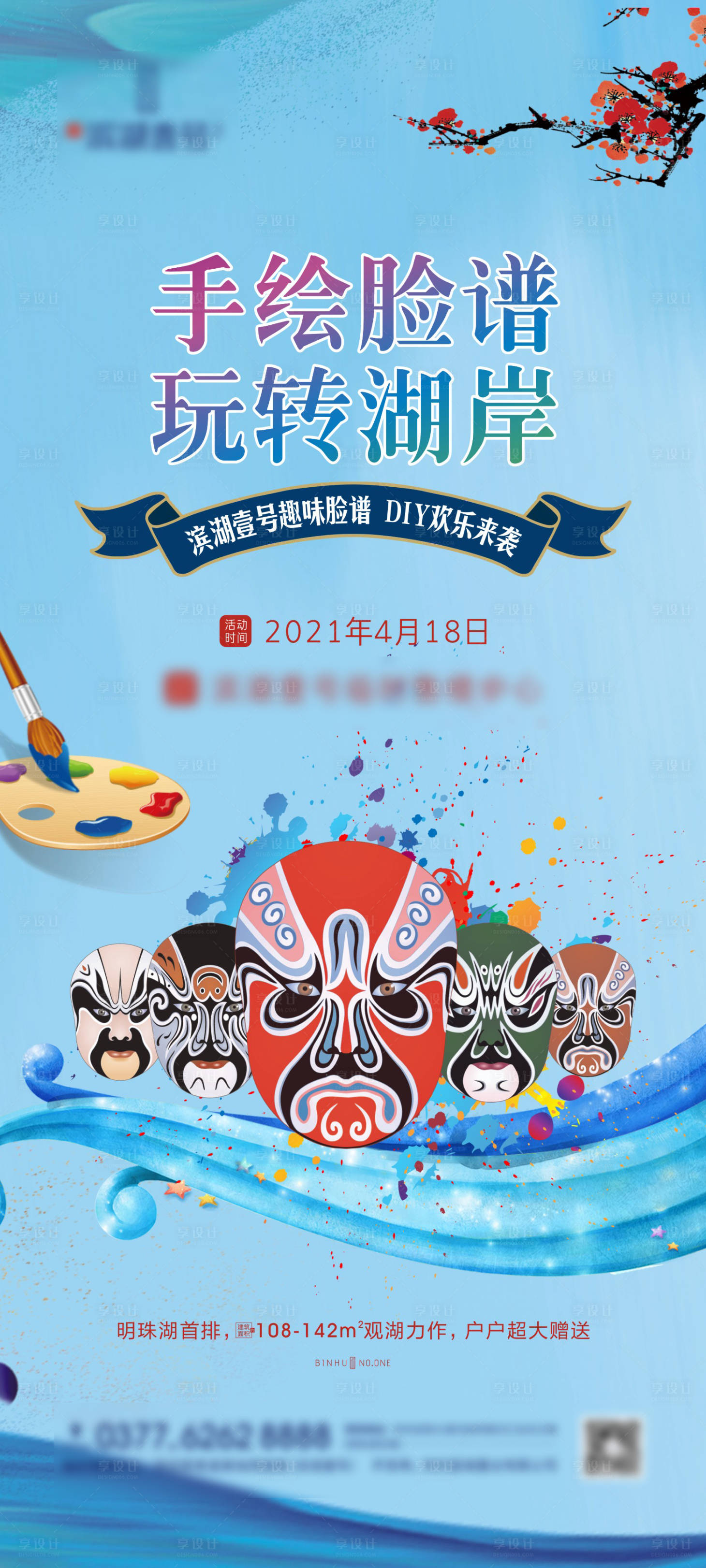 源文件下载【脸谱手绘海报】编号：12020004348381922