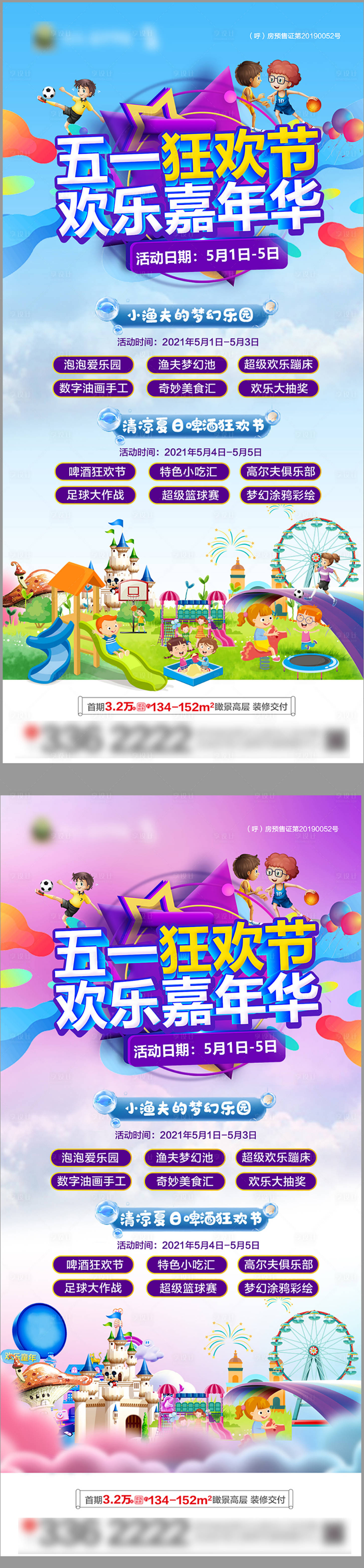源文件下載【五一啤酒狂歡節活動海報】編號：36480004479523644