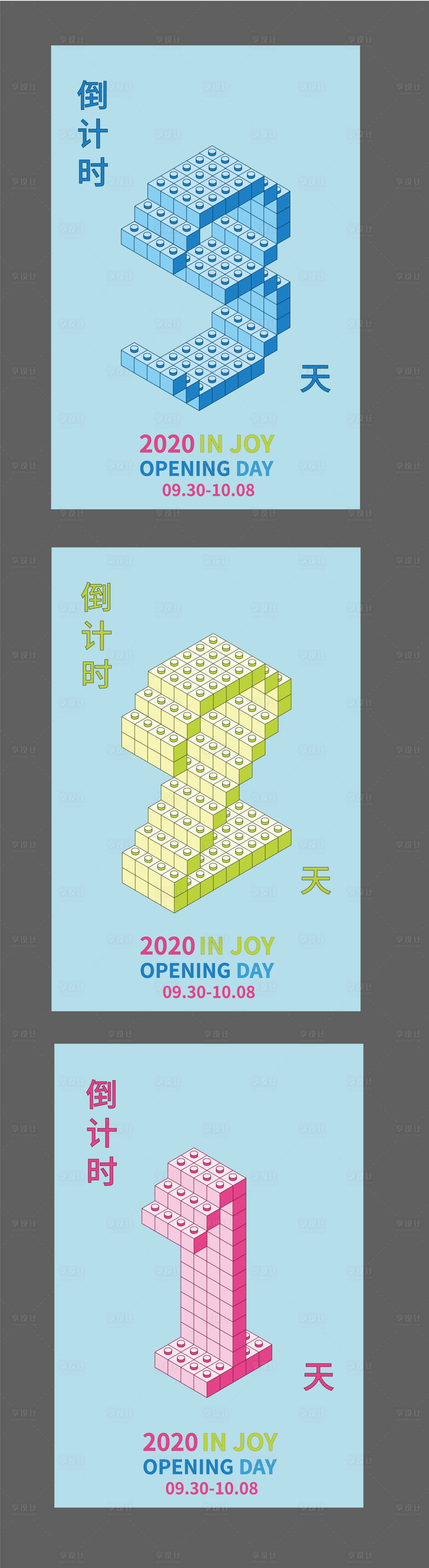 源文件下载【倒计时数字积木海报】编号：19010004309784601