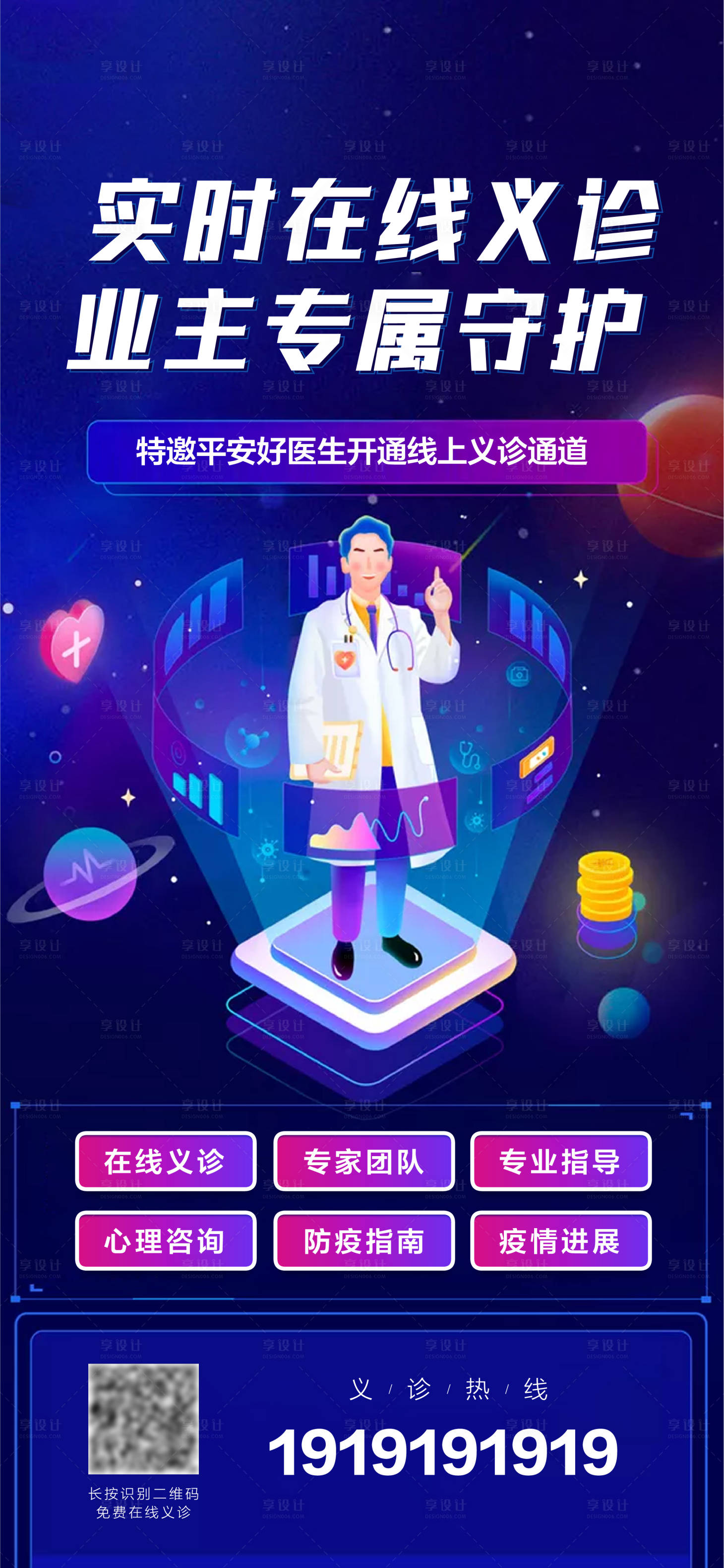源文件下載【享設計】搜索編號：11470004266426017【線上義診】