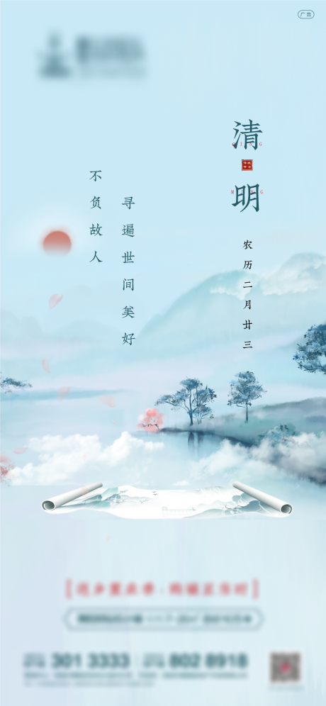 源文件下载【享设计】搜索编号：30390004091375353【清明节气海报】