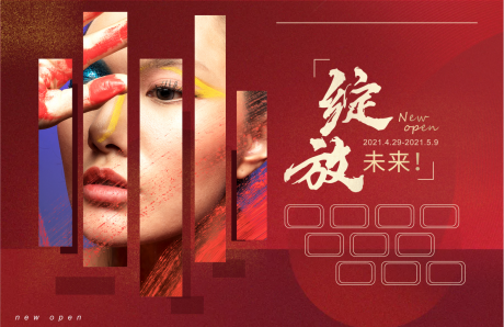 源文件下載【綻放未來醫美展板】編號：84410004325279196