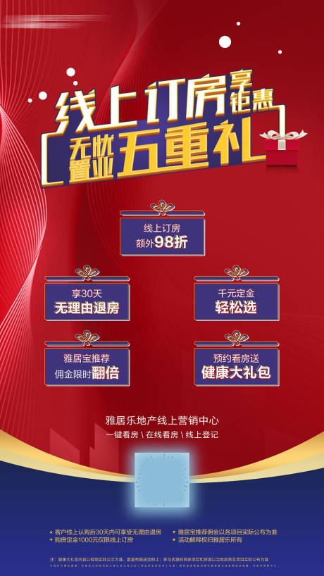 源文件下载【红色海报】编号：13840004173625437