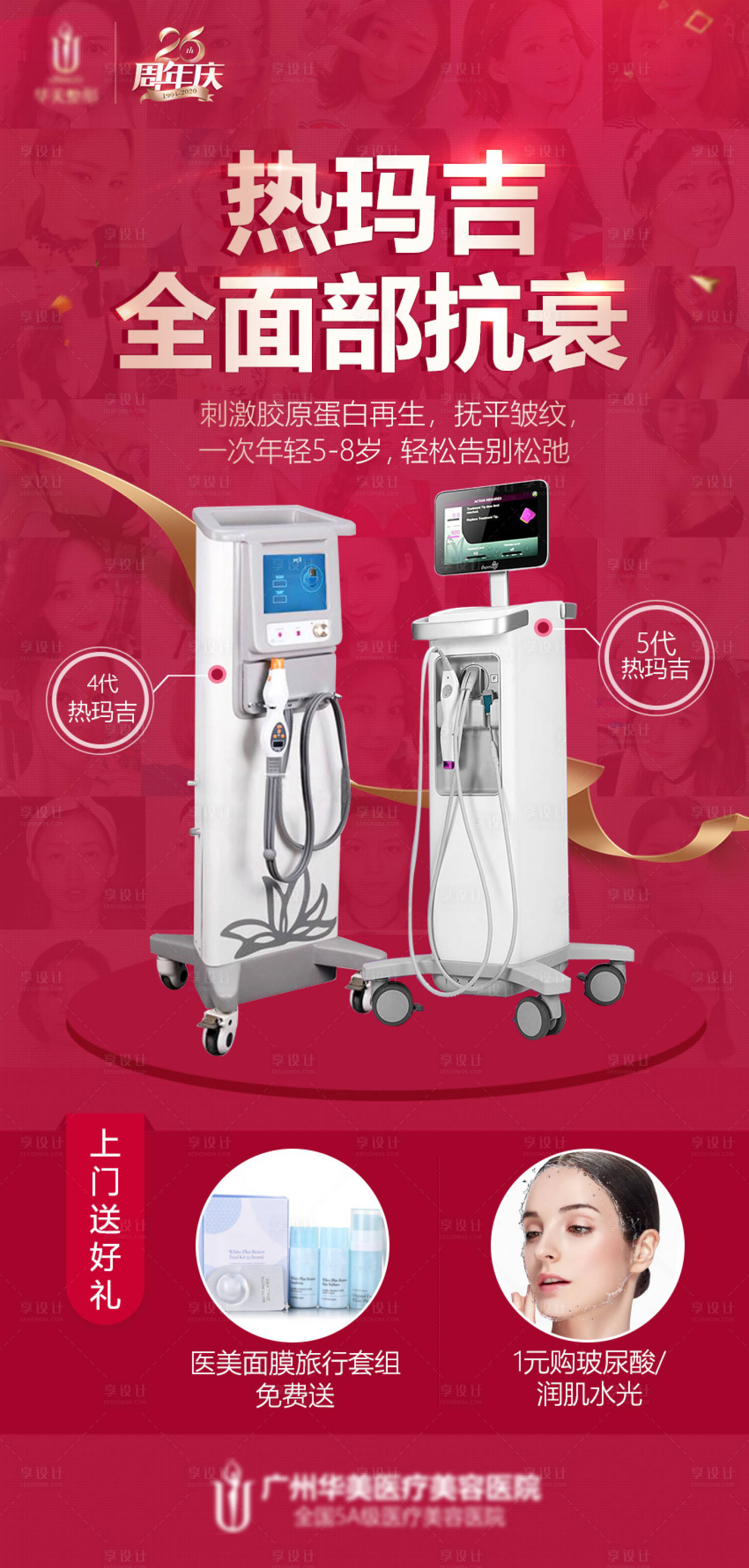 源文件下載【享設計】搜索編號：81430004436212672【醫美項目海報】