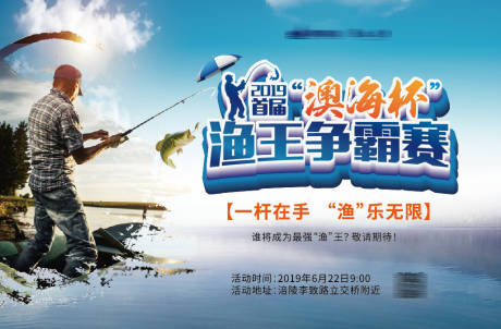源文件下載【享設(shè)計(jì)】搜索編號(hào)：40040004231149839【地產(chǎn)漁王爭霸賽背景板】