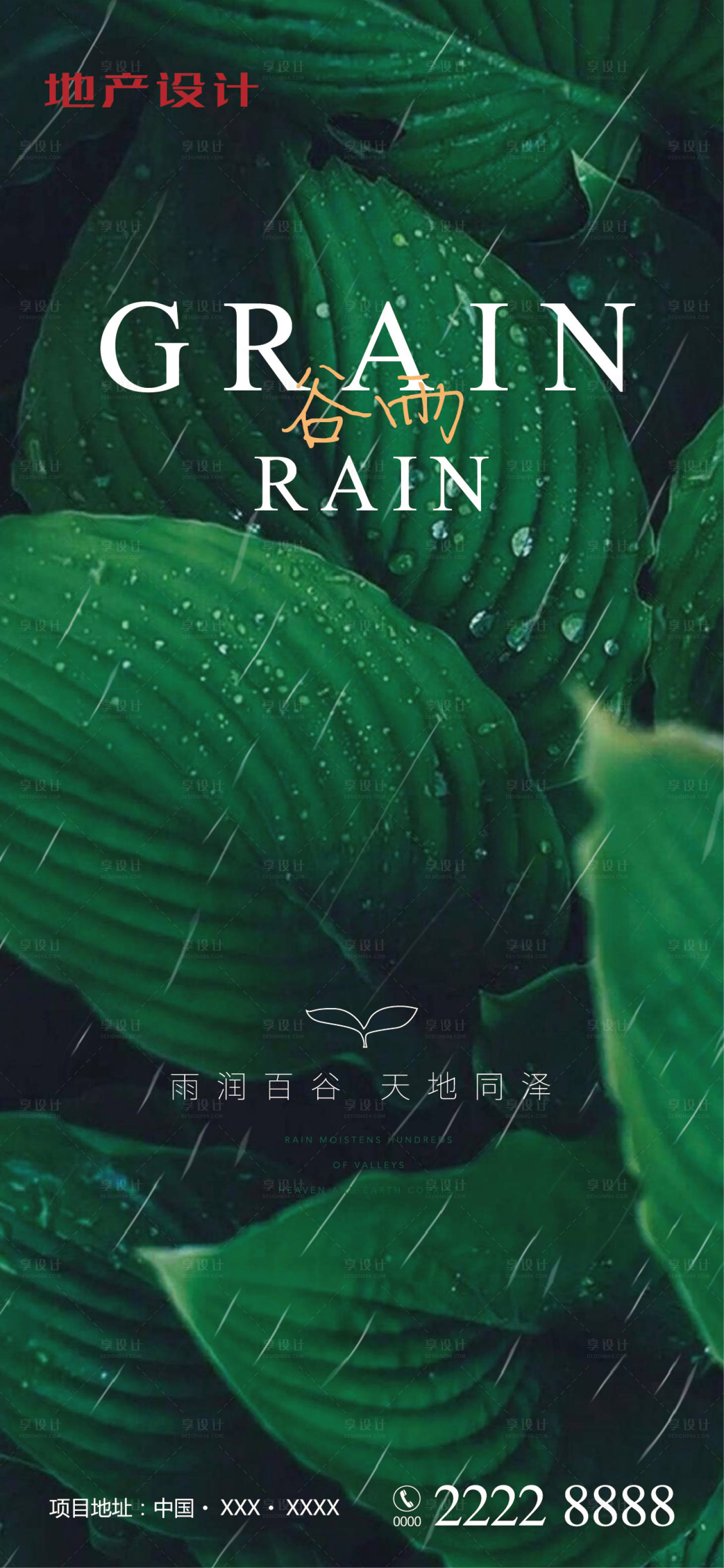 源文件下载【谷雨节气海报】编号：85120004310194021