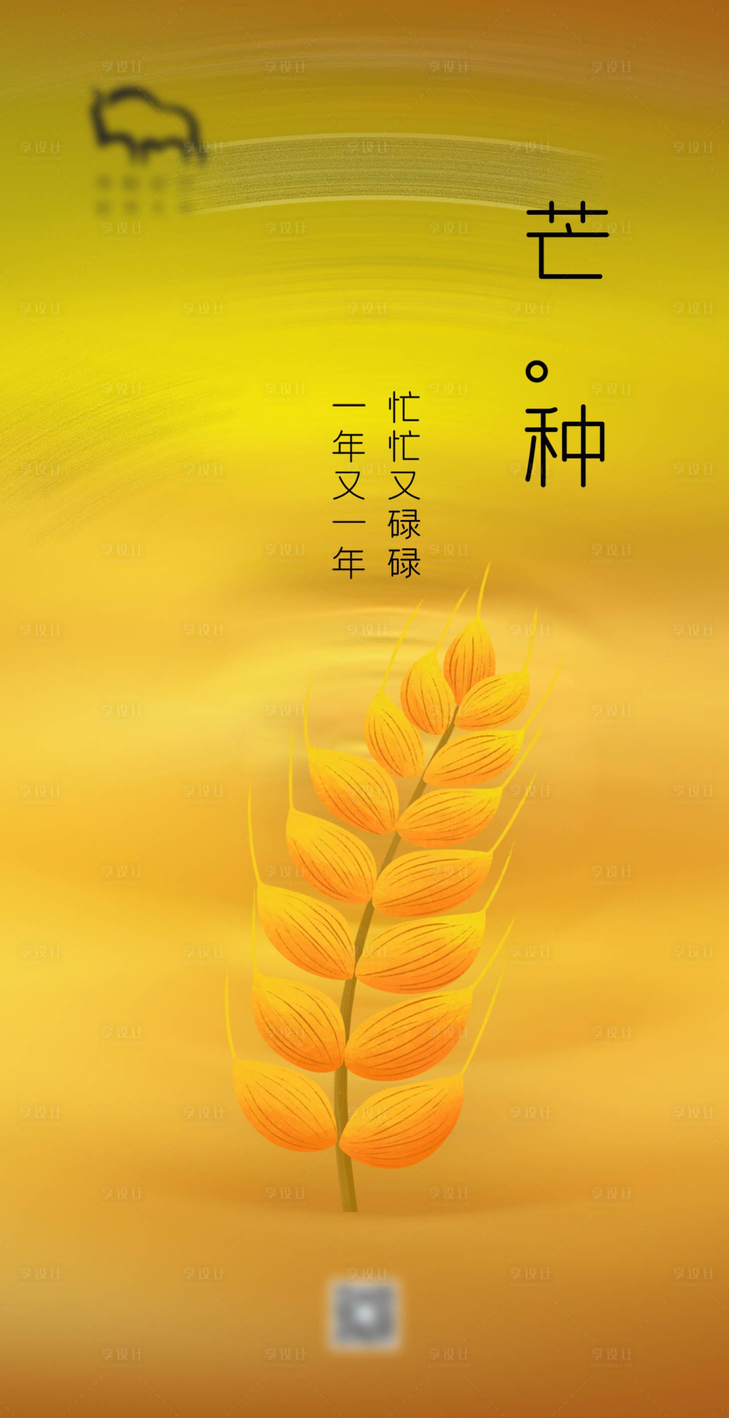 源文件下载【享设计】搜索编号：91230004452923382【芒种节日海报】