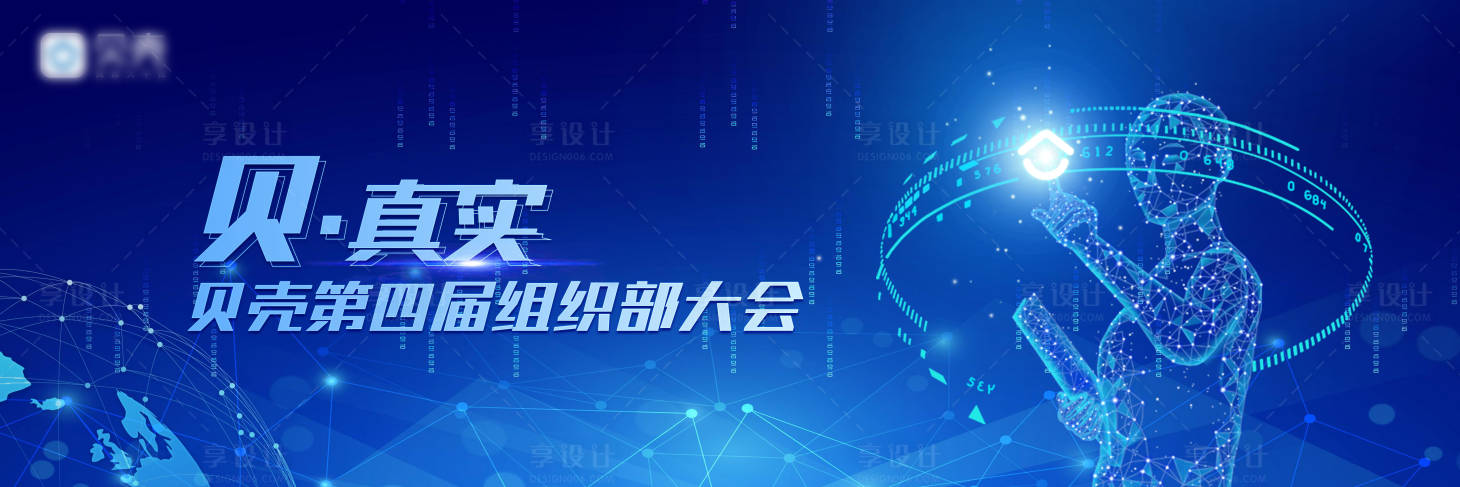 源文件下载【享设计】搜索编号：26360004442191940【蓝色科技大会展板】