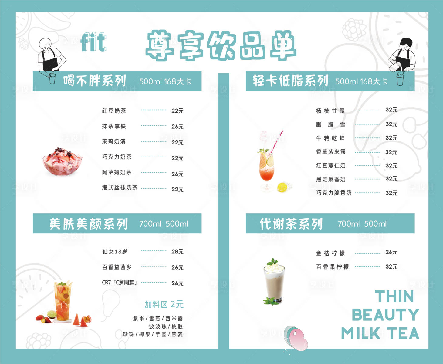 源文件下載【享設計】搜索編號：33230004130904004【飲品單】