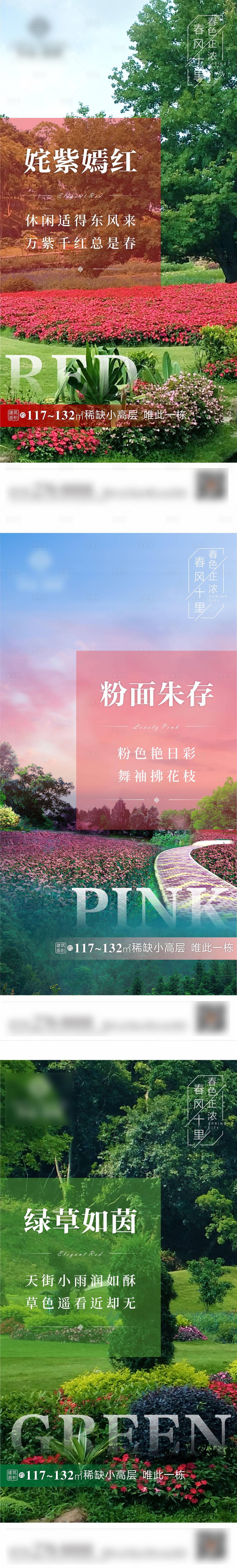 源文件下载【享设计】搜索编号：97280004498749543【地产园林价值点色彩海报】