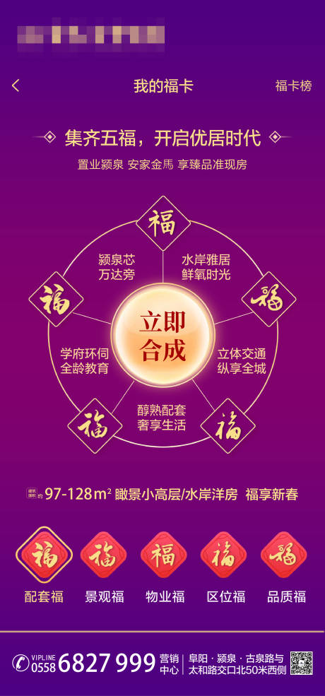 源文件下载【地产集五福海报】编号：44830004208826786