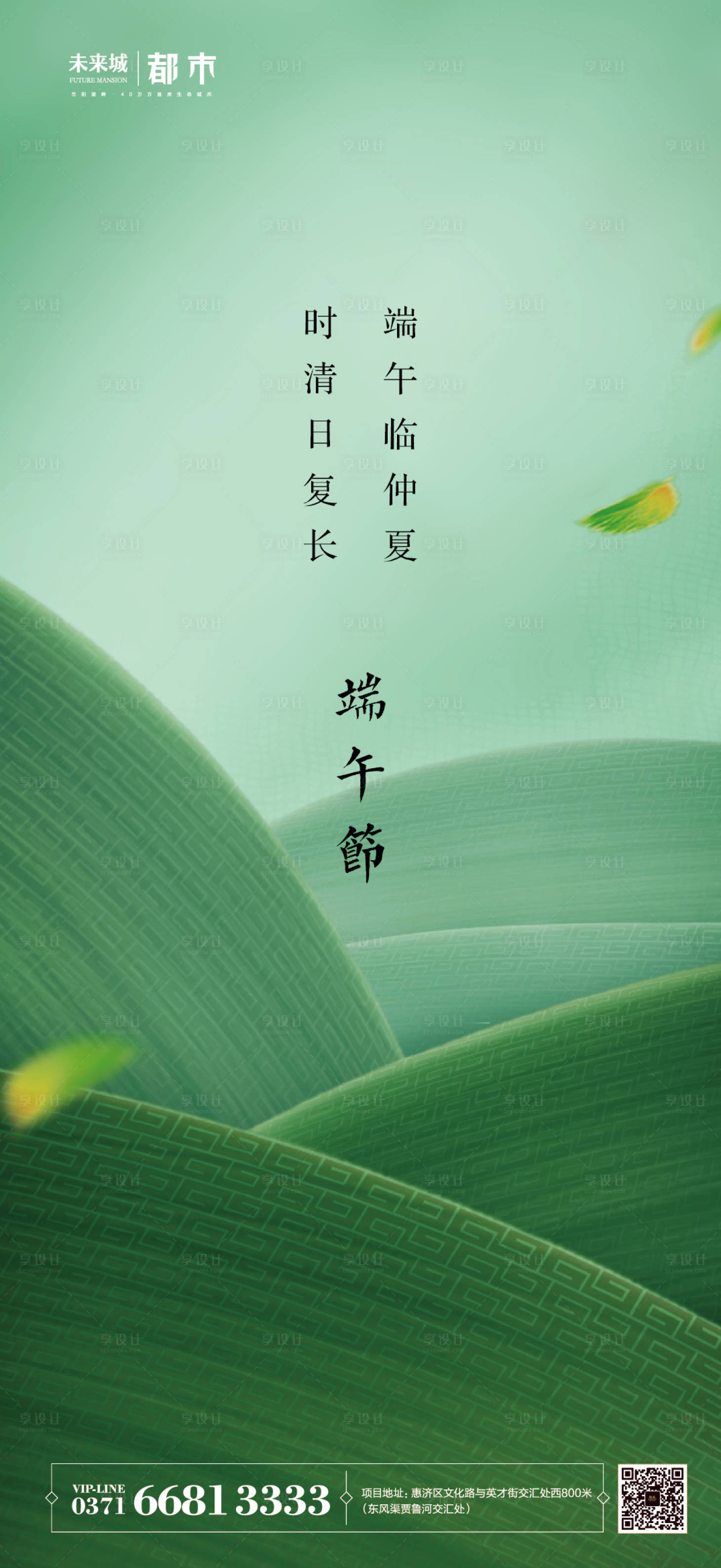 源文件下载【享设计】搜索编号：11650004371889994【端午节】