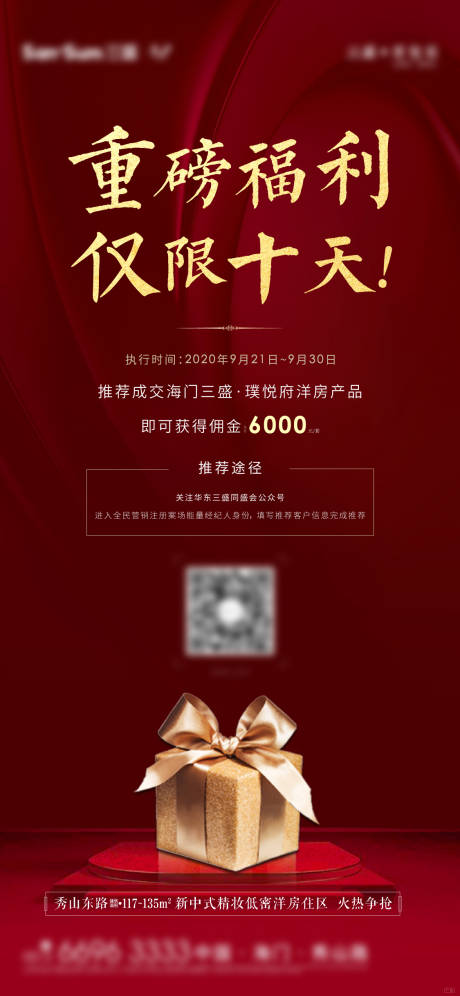 源文件下載【推薦老帶新活動海報】編號：31480004295652567