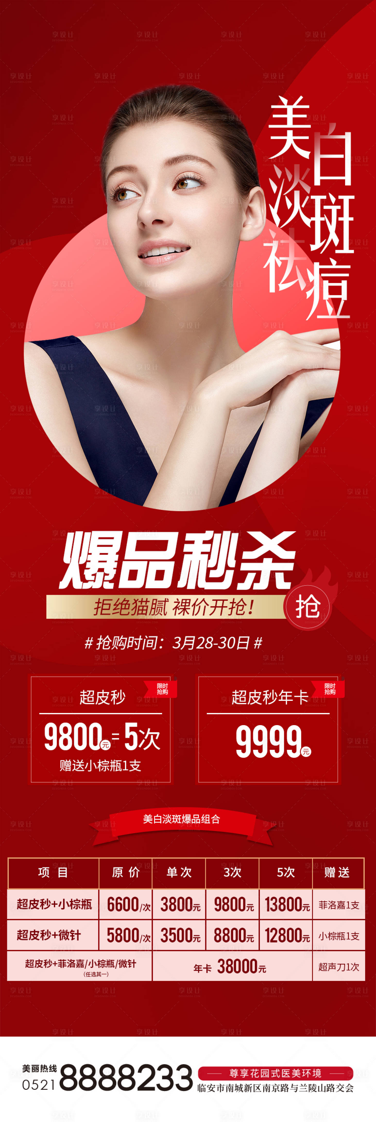 源文件下载【超皮秒专场活动微信宣传】编号：21620004444815034