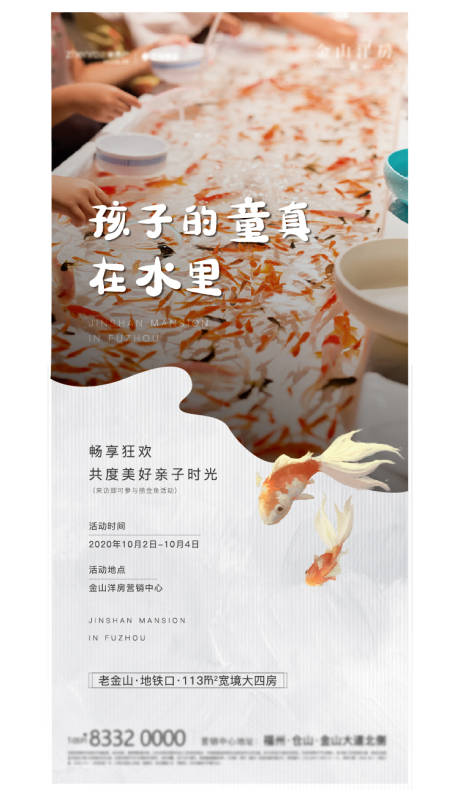源文件下载【地产捞金鱼活动海报】编号：99710004260629144
