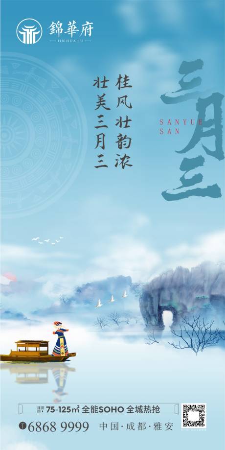 源文件下载【三月三壮族】编号：70450004228211323