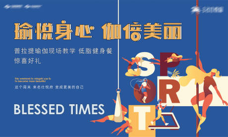 源文件下载【瑜伽普拉提插画活动展板】编号：42100004265591897