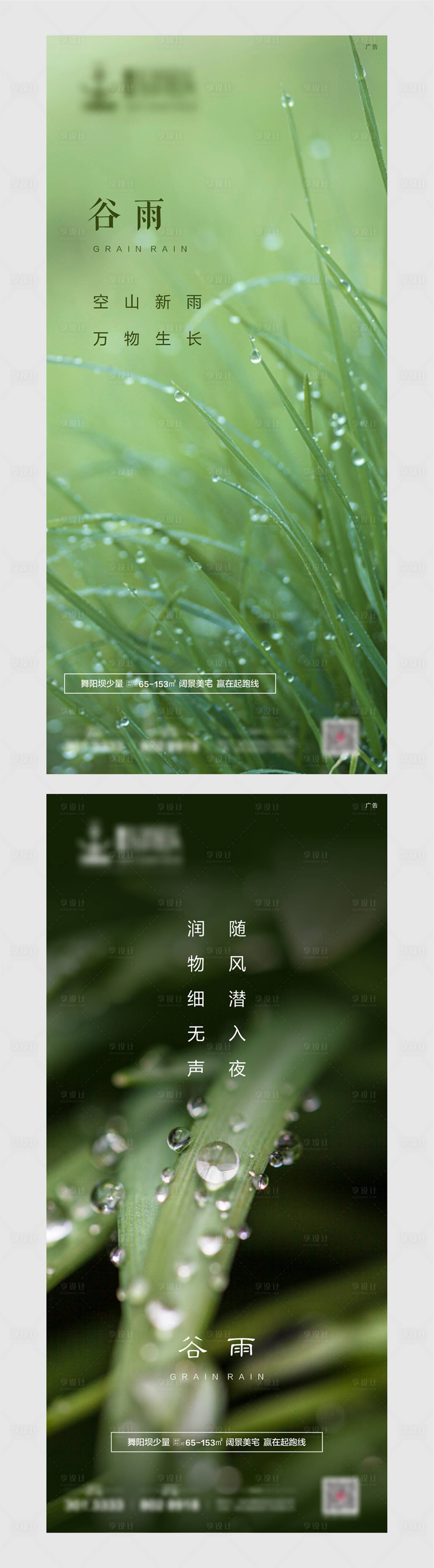 源文件下載【享設計】搜索編號：50690004313586850【谷雨節氣海報】
