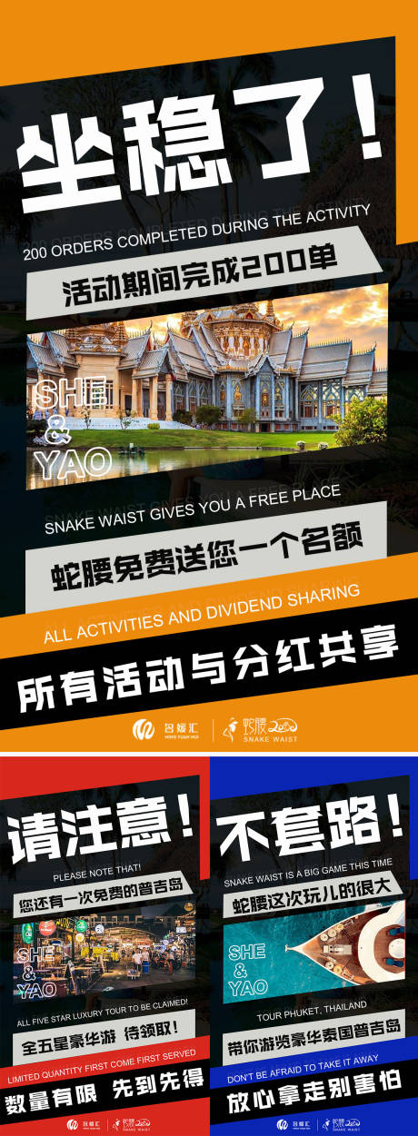 源文件下载【享设计】搜索编号：58450004320971693【微商招商免费旅游泰国励志宣传组图海报】