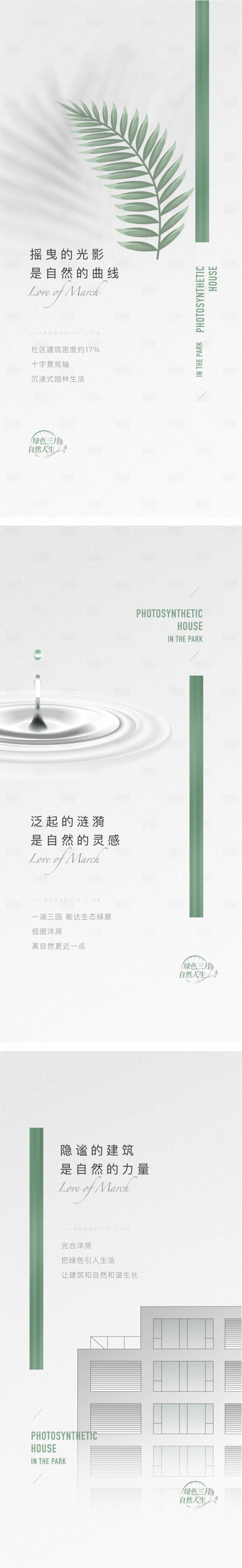 源文件下載【享設計】搜索編號：33320004339941120【地產景觀價值點海報】